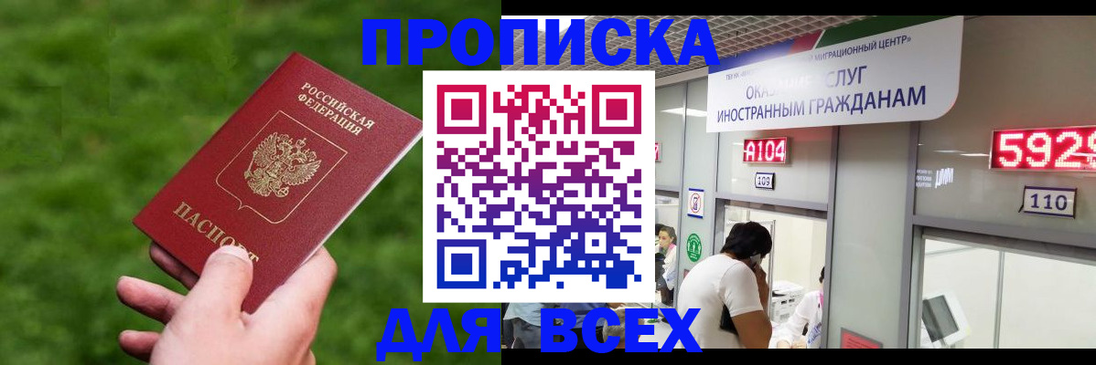 прописка для кредита в Жуковке